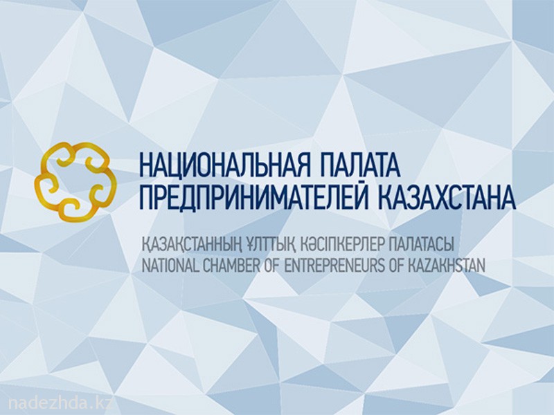 Национальный палата предпринимателей атамекен